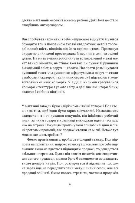 Це ж очевидно! Бізнес-роман про теорію обмежень у ритейлі Еліягу Ґолдратт 1734 фото
