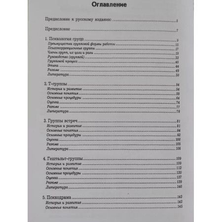 Когнитивно-бихевиоральная терапия психических расстройств Прашко,Можны,Шлепецки 0021 фото