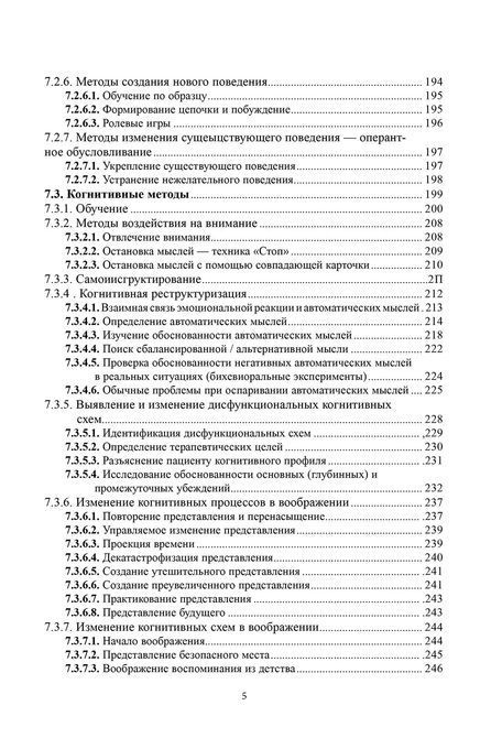 Когнитивно-бихевиоральная терапия психических расстройств Прашко,Можны,Шлепецки 0021 фото