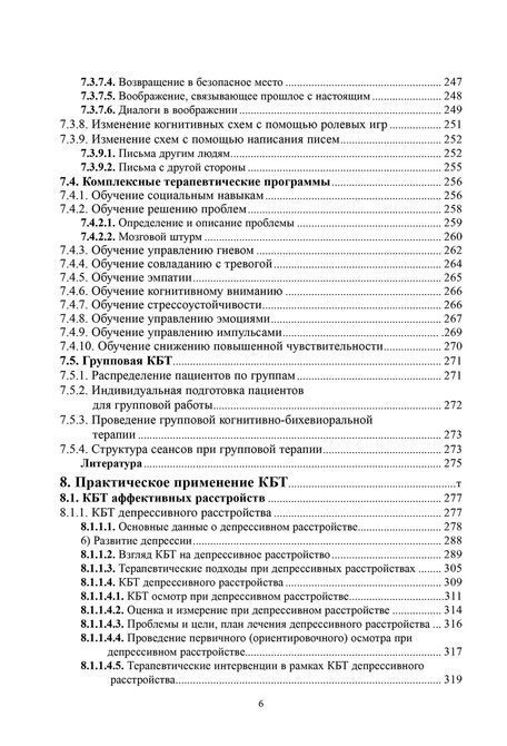 Когнитивно-бихевиоральная терапия психических расстройств Прашко,Можны,Шлепецки 0021 фото