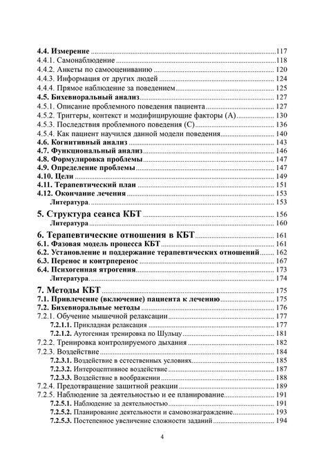 Когнитивно-бихевиоральная терапия психических расстройств Прашко,Можны,Шлепецки 0021 фото