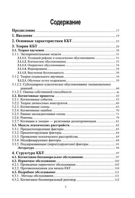 Когнитивно-бихевиоральная терапия психических расстройств Прашко,Можны,Шлепецки 0021 фото