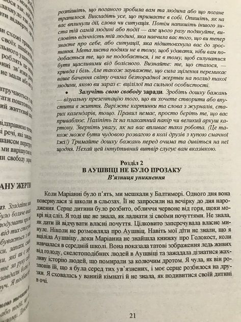 Дар. Эдит Ева Эгер (на украинском языке) т139 фото
