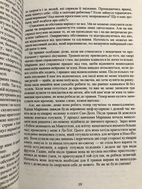 Дар. Эдит Ева Эгер (на украинском языке) т139 фото