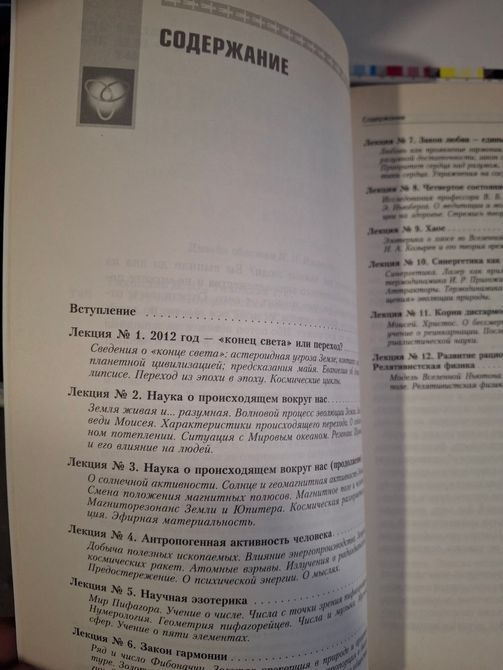 Научно-эзотерические основы мироздания. Жить, чтобы знать книга 1-2 Тихоплав Букинистика 0668 фото