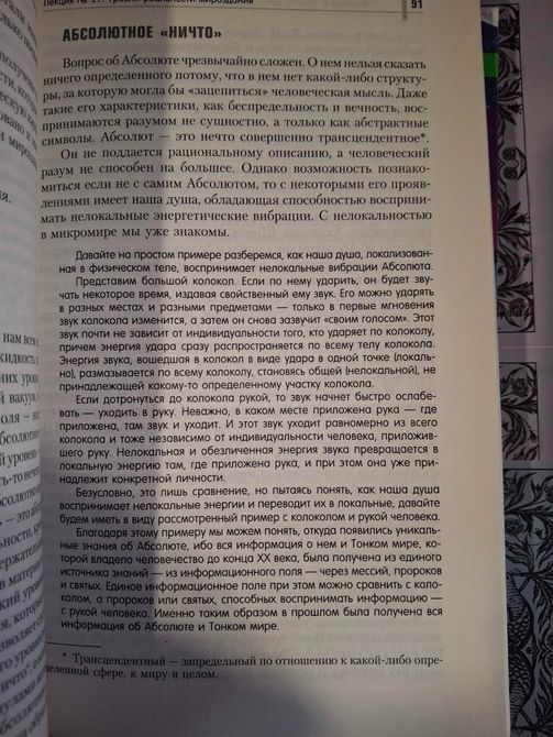 Научно-эзотерические основы мироздания. Жить, чтобы знать книга 1-2 Тихоплав Букинистика 0668 фото