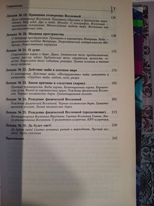 Научно-эзотерические основы мироздания. Жить, чтобы знать книга 1-2 Тихоплав Букинистика 0668 фото
