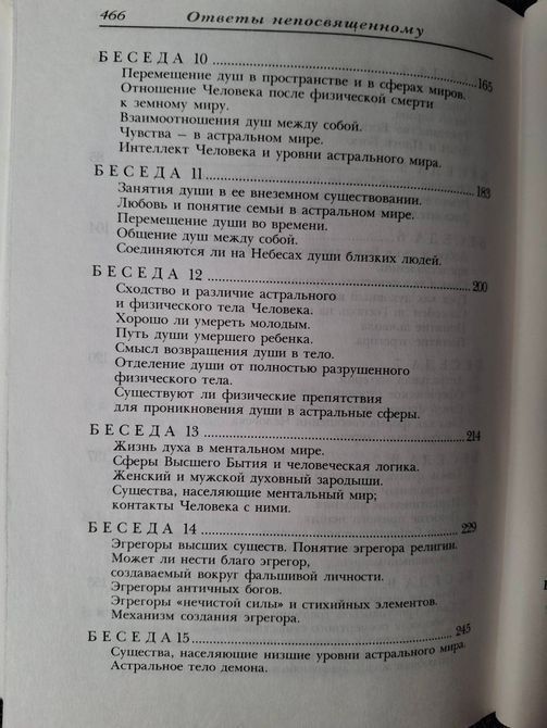 Зор Алеф Ответы непосвященному Методы Высшей магии 1606 фото