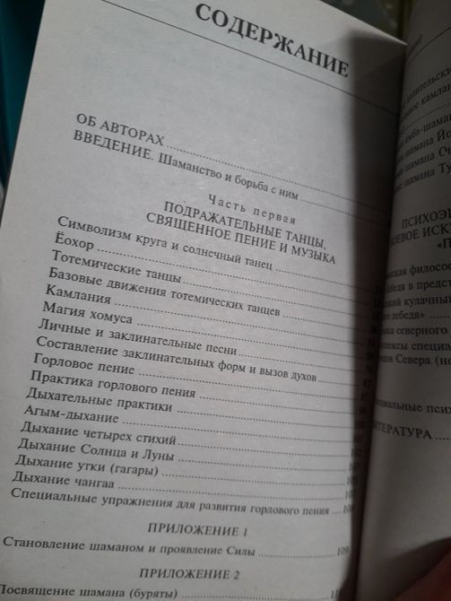 Шаманські ритуали та бойові практики комплект книг Олард Діксон Букіністика 1337 фото