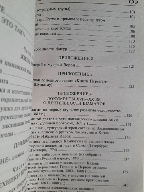 Шаманські ритуали та бойові практики комплект книг Олард Діксон Букіністика 1337 фото