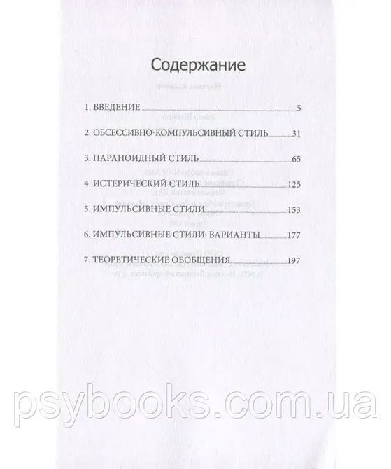 Невротичні стилі Шапіро 1645648124 фото