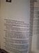 Научно-эзотерические основы мироздания. Жить, чтобы знать книга 1-2 Тихоплав Букинистика 0668 фото 7