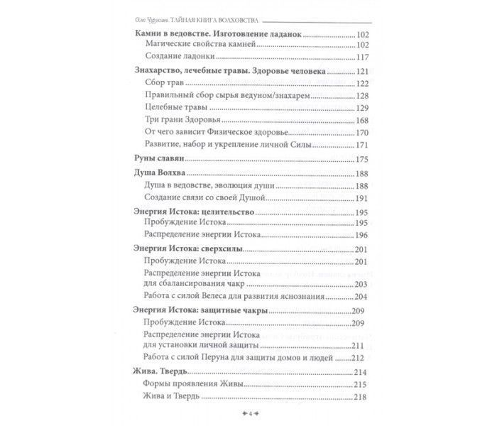 Тайная книга Волховства Чурксаев (Черновед) 2207 фото