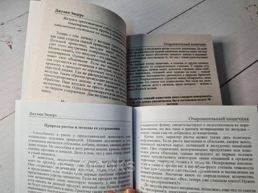 Чарівний кишечник. Як наймогутніший орган керує нами - Джулія Ендерс Хороша Якість! 409 фото