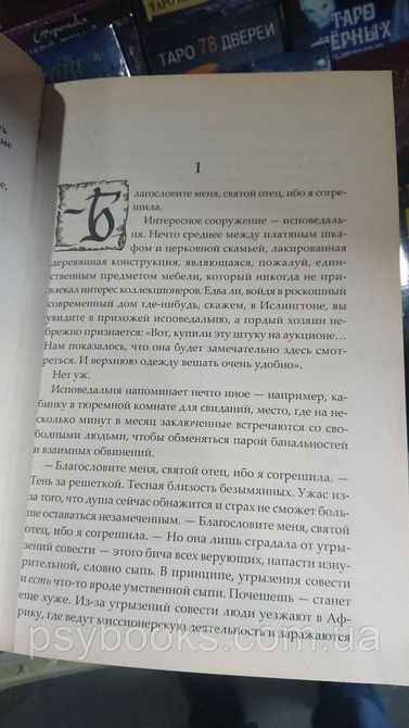 Євангелія від Юді Саймон Моуєр 443 фото
