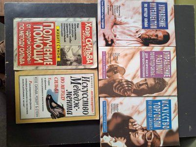 Комплект книг Метод Сильвы Управління інтелектом, Мистецтво торгівлі, Мистецтво менеджменту, Отримання допомоги 1607 фото