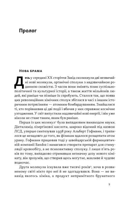 МАЙКЛ ПОЛЛАН Книга &laquo;Подорож до брами свідомості. Що нові дослідження психоделіків відкривають нам про мозок, залежність, депресію 1735 фото