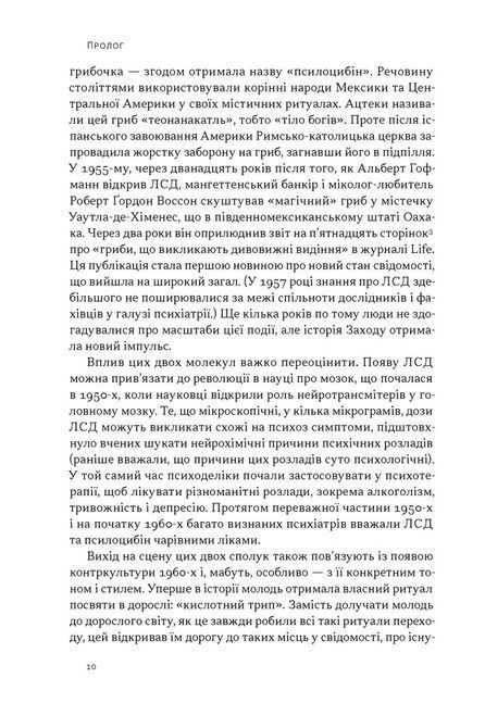 МАЙКЛ ПОЛЛАН Книга &laquo;Подорож до брами свідомості. Що нові дослідження психоделіків відкривають нам про мозок, залежність, депресію 1735 фото
