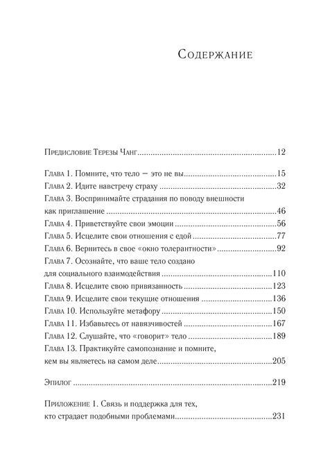 Тело заявляющее о себе Шнакенберг Николь 0246 фото