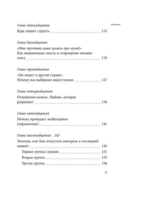 Метелик в кулаці, або Невловимий оргазм Наталія Терещенко 1461 фото