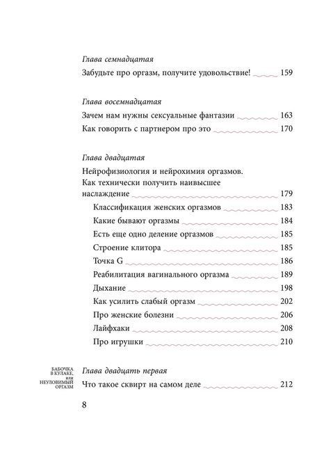 Метелик в кулаці, або Невловимий оргазм Наталія Терещенко 1461 фото