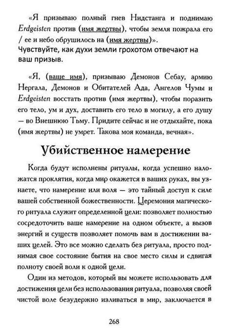 Вредоносная магия. Коэттинг Э.А. 1046 фото