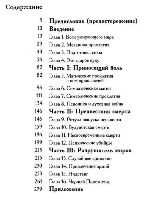 Вредоносная магия. Коэттинг Э.А. 1046 фото