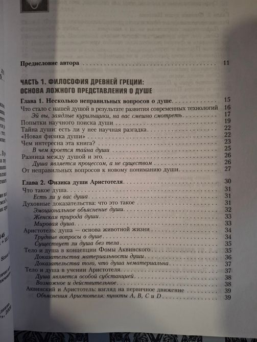 Одухотворенная Вселенная. Как один физик видит дух, душу, материю и свое &laquo;Я&raquo;. Вольф Фред Алан Букинистика 0669 фото