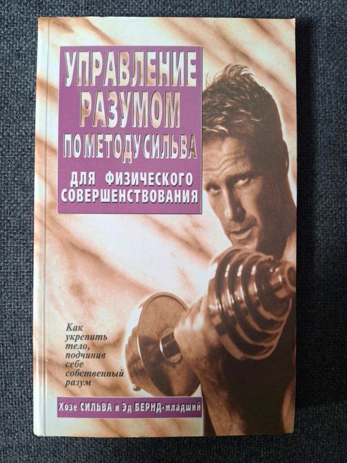 Комплект книг Метод Сильвы Управління інтелектом, Мистецтво торгівлі, Мистецтво менеджменту, Отримання допомоги 1607 фото
