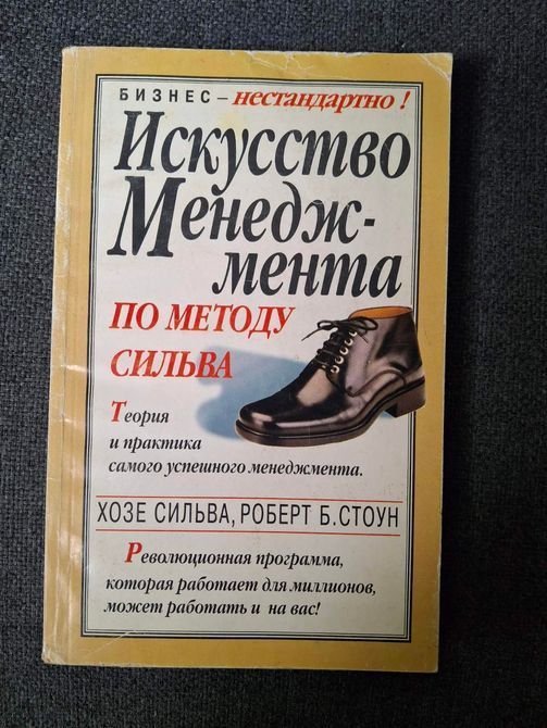 Комплект книг Метод Сильвы Управління інтелектом, Мистецтво торгівлі, Мистецтво менеджменту, Отримання допомоги 1607 фото