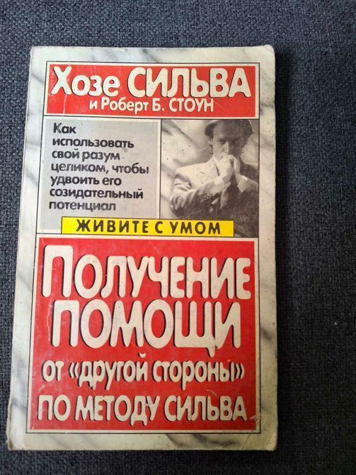 Комплект книг Метод Сильвы Управління інтелектом, Мистецтво торгівлі, Мистецтво менеджменту, Отримання допомоги 1607 фото