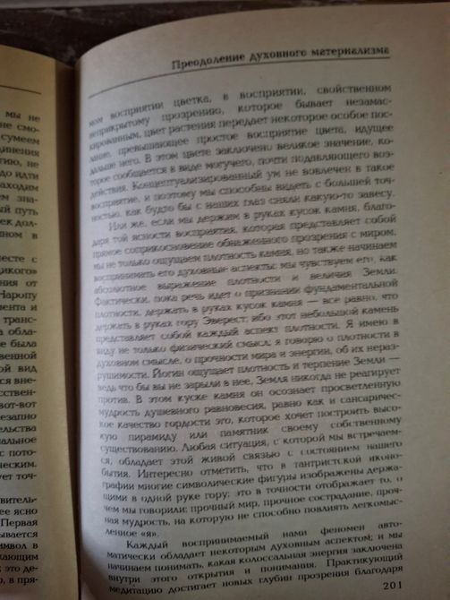 Чогьям Трунгпа Преодоление духовного материализма Миф Свободы и дух медитации Шамбала 1535 фото