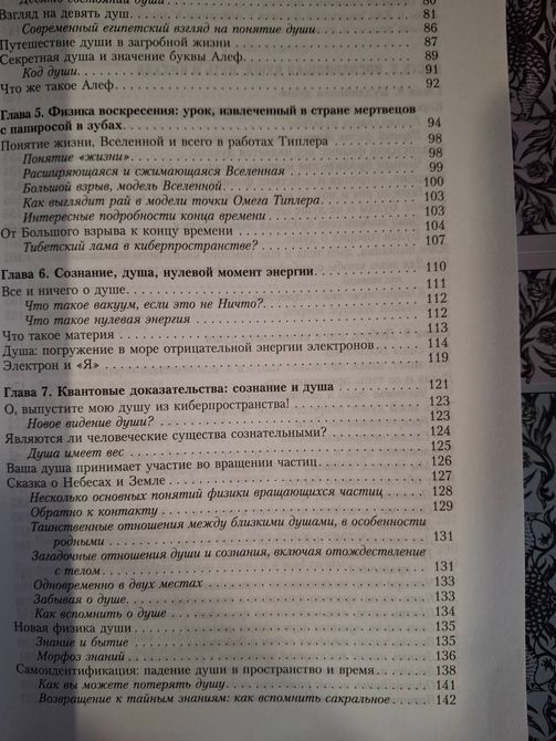 Одухотворенная Вселенная. Как один физик видит дух, душу, материю и свое &laquo;Я&raquo;. Вольф Фред Алан Букинистика 0669 фото
