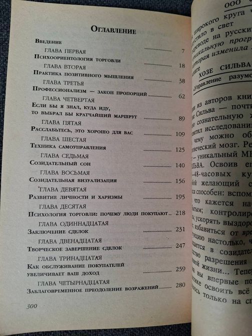 Комплект книг Метод Сильвы Управління інтелектом, Мистецтво торгівлі, Мистецтво менеджменту, Отримання допомоги 1607 фото