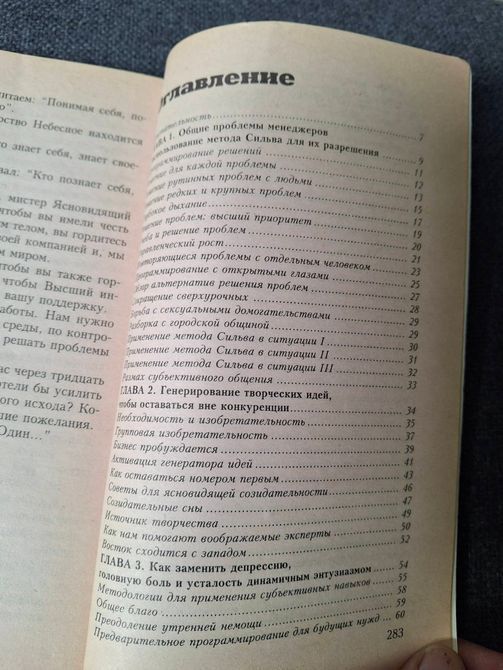 Комплект книг Метод Сильвы Управління інтелектом, Мистецтво торгівлі, Мистецтво менеджменту, Отримання допомоги 1607 фото