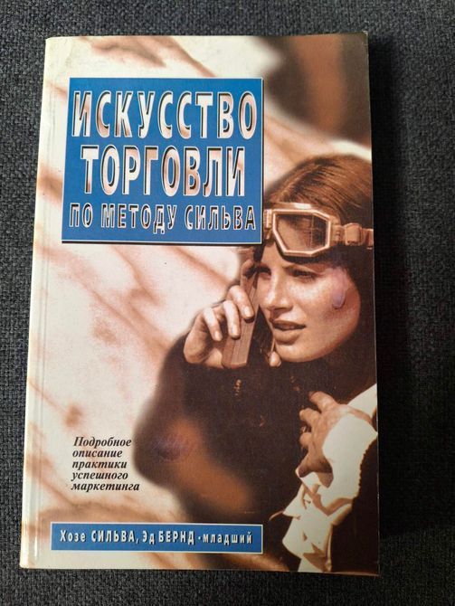 Комплект книг Метод Сильвы Управління інтелектом, Мистецтво торгівлі, Мистецтво менеджменту, Отримання допомоги 1607 фото