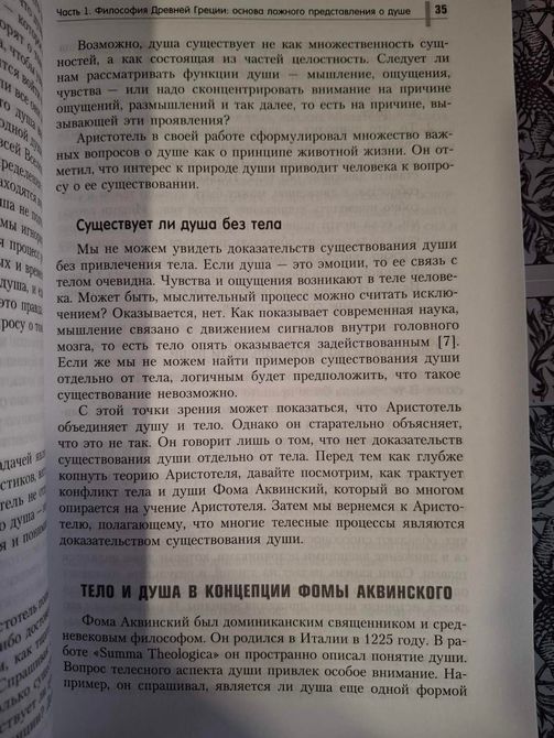 Одухотворенная Вселенная. Как один физик видит дух, душу, материю и свое &laquo;Я&raquo;. Вольф Фред Алан Букинистика 0669 фото