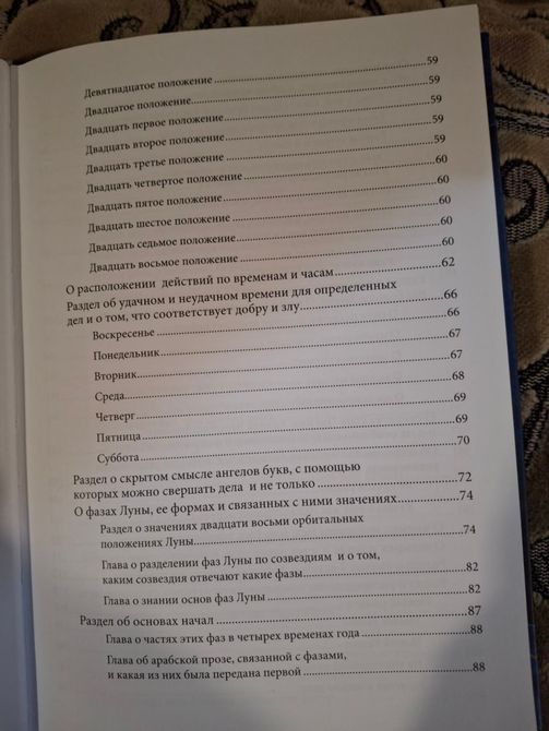 Буни Аль Ахмад "Шамс аль Маариф. Практикум по Арабо-Мусульманской магии" Т38 фото