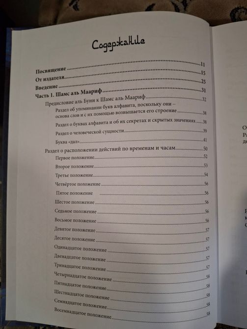 Буни Аль Ахмад "Шамс аль Маариф. Практикум по Арабо-Мусульманской магии" Т38 фото