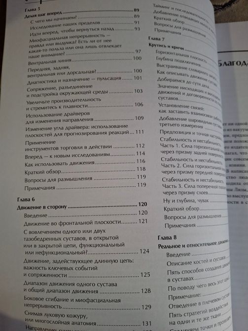 Функциональная анатомия движения. Руководство по анализу биомеханики и работе с миофасциальными меридианами Эрлз 0535 фото