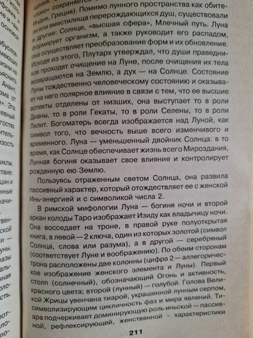 Книги Таємниця та карма місячної богині. У двох книжках. Книжка 2 | Гонікман 0605 фото