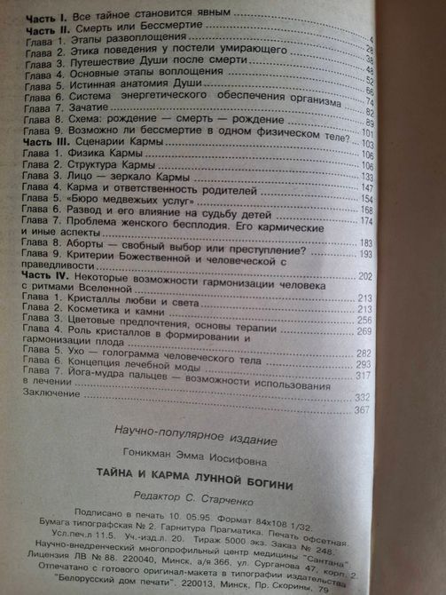 Книги Таємниця та карма місячної богині. У двох книжках. Книжка 2 | Гонікман 0605 фото