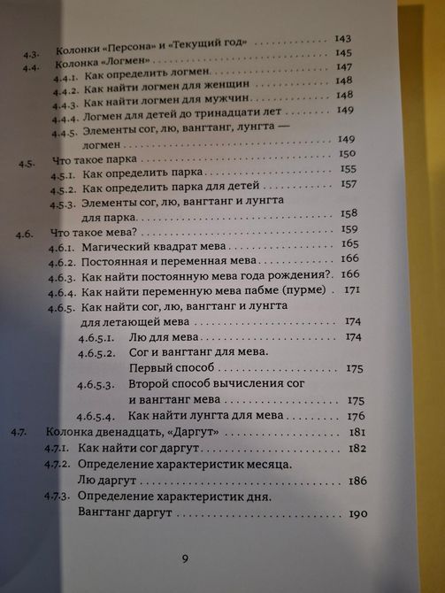 Основи тибетської астрології. Секрети практики &mdash; Лобсанг Доржи 0061 фото