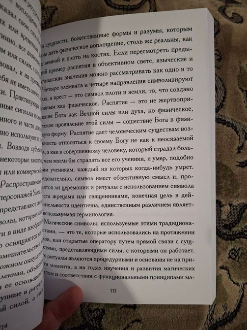 Вредоносная магия. Коэттинг Э.А. 1046 фото