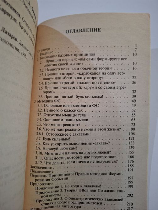 Книга Как формировать события своей жизни с помощью силы мысли | Свияш Александр т234 фото
