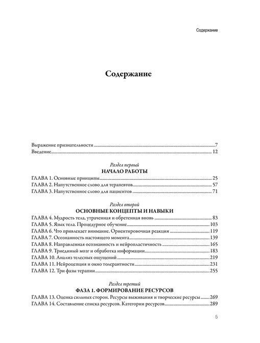 Сенсомоторная психотерапия Пет Огден,Янина Фишер 000987 фото