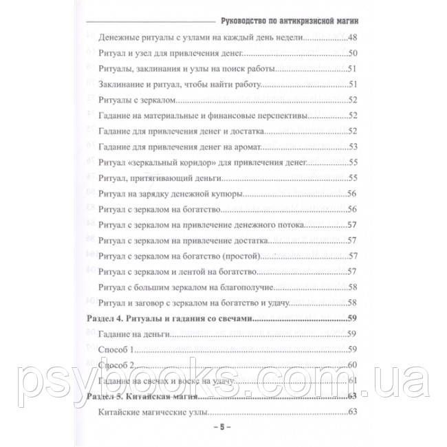 Книга Керівництво по антикризової магії. Крючкова Ольга 1457119775 фото