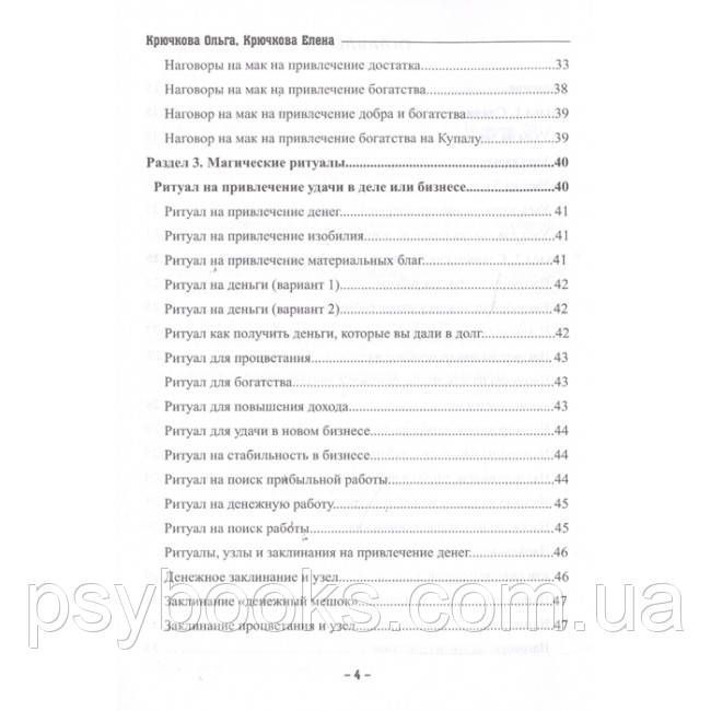 Книга Керівництво по антикризової магії. Крючкова Ольга 1457119775 фото