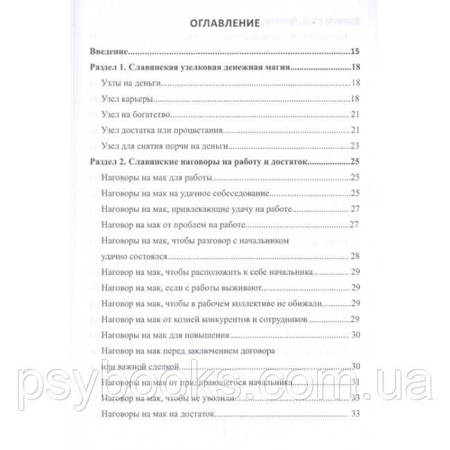 Книга Керівництво по антикризової магії. Крючкова Ольга 1457119775 фото
