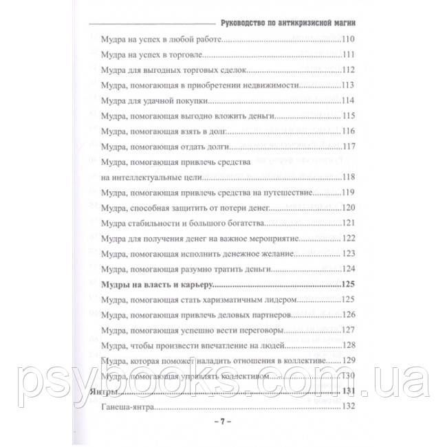 Книга Керівництво по антикризової магії. Крючкова Ольга 1457119775 фото